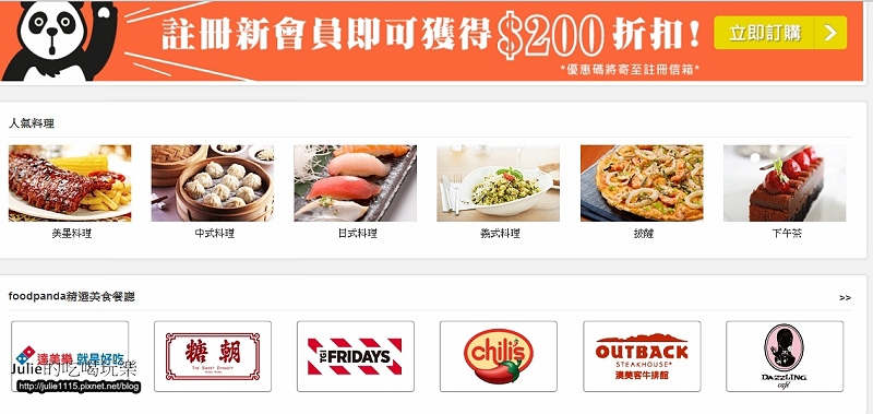 Food,Le,PANDA,Rouge義法廚房,倫敦,哩哩摳摳的消息,土耳其,大阪,宜蘭,居酒屋,捷克,文末提供免外送費優惠,旅遊,早午餐,板橋,法國,熊貓制服,空腹熊貓美食外送服務,美味食記,美食,自由行,體驗 @跟著Julie一起走吧 Food,Le,PANDA,Rouge義法廚房,倫敦,哩哩摳摳的消息,土耳其,大阪,宜蘭,居酒屋,捷克,文末提供免外送費優惠,旅遊,早午餐,板橋,法國,熊貓制服,空腹熊貓美食外送服務,美味食記,美食,自由行,體驗 @跟著Julie一起走吧