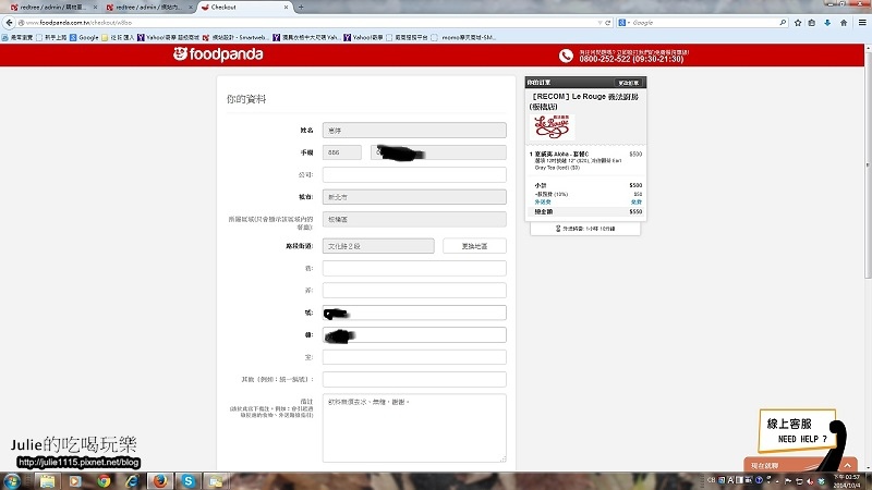 Food,Le,PANDA,Rouge義法廚房,倫敦,哩哩摳摳的消息,土耳其,大阪,宜蘭,居酒屋,捷克,文末提供免外送費優惠,旅遊,早午餐,板橋,法國,熊貓制服,空腹熊貓美食外送服務,美味食記,美食,自由行,體驗 @跟著Julie一起走吧 Food,Le,PANDA,Rouge義法廚房,倫敦,哩哩摳摳的消息,土耳其,大阪,宜蘭,居酒屋,捷克,文末提供免外送費優惠,旅遊,早午餐,板橋,法國,熊貓制服,空腹熊貓美食外送服務,美味食記,美食,自由行,體驗 @跟著Julie一起走吧