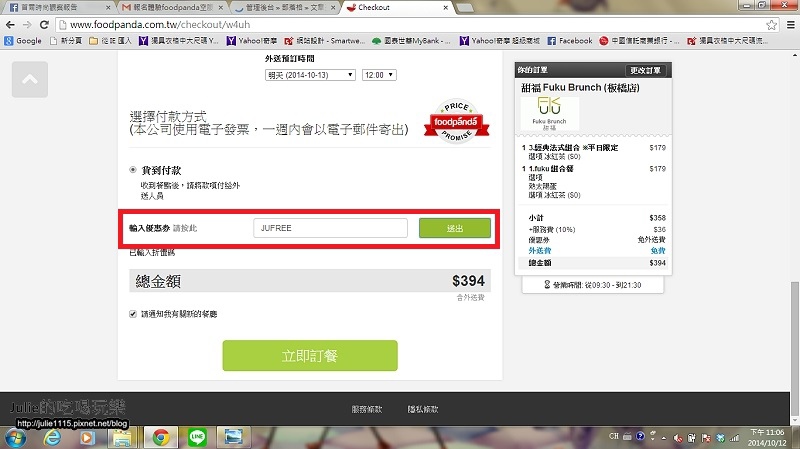 Food,Le,PANDA,Rouge義法廚房,倫敦,哩哩摳摳的消息,土耳其,大阪,宜蘭,居酒屋,捷克,文末提供免外送費優惠,旅遊,早午餐,板橋,法國,熊貓制服,空腹熊貓美食外送服務,美味食記,美食,自由行,體驗 @跟著Julie一起走吧 Food,Le,PANDA,Rouge義法廚房,倫敦,哩哩摳摳的消息,土耳其,大阪,宜蘭,居酒屋,捷克,文末提供免外送費優惠,旅遊,早午餐,板橋,法國,熊貓制服,空腹熊貓美食外送服務,美味食記,美食,自由行,體驗 @跟著Julie一起走吧