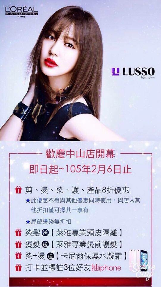 2016.2.6前8折優惠,Hair,Lusso,lusso hair 中山,lusso hair 中山店,中山店,中山站,低調挑染,倫敦,土耳其,大阪,宜蘭,居酒屋,捷克,旅遊,早午餐,時尚流行,板橋,法國,美食,美髮沙龍,自由行,設計師：Edward,開心,關於我的 @跟著Julie一起走吧