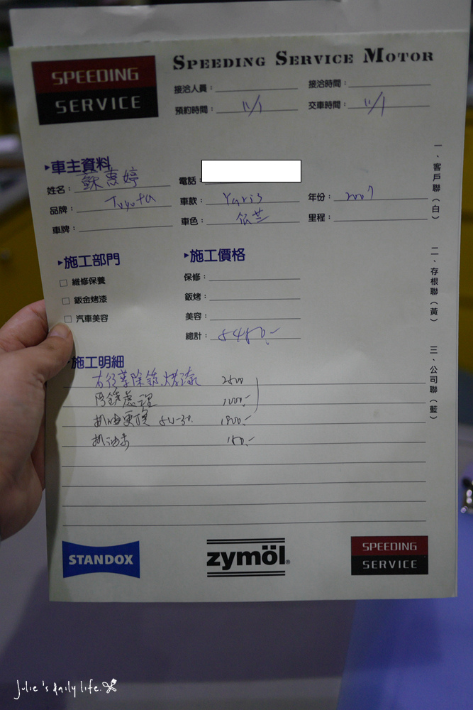 (美安夥伴商店),yaris 烤漆,亂七八糟買一通,保養,倫敦,內湖烤漆推薦,全盟汽車,全車烤漆,南港 烤漆,南港汽車保養,南港烤漆,南港鑫盟,台北 烤漆,土耳其,大阪,宜蘭,局部板金烤漆,局部烤漆,局部烤漆 價格,局部烤漆價錢,局部烤漆色差,居酒屋,捷克,文末提供優惠,旅遊,早午餐,板橋,板金,板金價格,汽機車,汽車局部烤漆價格,汽車烤漆 價格,汽車烤漆ptt,汽車烤漆推薦,法國,游師傅汽車烤漆評價,烤漆,烤漆價格2019,維修,美容,美食,自由行,鑫盟,鑫盟mobile01,鑫盟全車烤漆價格,鑫盟局部烤漆價格,鑫盟汽車,鑫盟汽車ptt,鑫盟烤漆,鑫盟烤漆價格 @跟著Julie一起走吧 (美安夥伴商店),yaris 烤漆,亂七八糟買一通,保養,倫敦,內湖烤漆推薦,全盟汽車,全車烤漆,南港 烤漆,南港汽車保養,南港烤漆,南港鑫盟,台北 烤漆,土耳其,大阪,宜蘭,局部板金烤漆,局部烤漆,局部烤漆 價格,局部烤漆價錢,局部烤漆色差,居酒屋,捷克,文末提供優惠,旅遊,早午餐,板橋,板金,板金價格,汽機車,汽車局部烤漆價格,汽車烤漆 價格,汽車烤漆ptt,汽車烤漆推薦,法國,游師傅汽車烤漆評價,烤漆,烤漆價格2019,維修,美容,美食,自由行,鑫盟,鑫盟mobile01,鑫盟全車烤漆價格,鑫盟局部烤漆價格,鑫盟汽車,鑫盟汽車ptt,鑫盟烤漆,鑫盟烤漆價格 @跟著Julie一起走吧